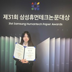석사과정 김민정, 제 31회 삼성휴먼테크논문대상 장려상 수상